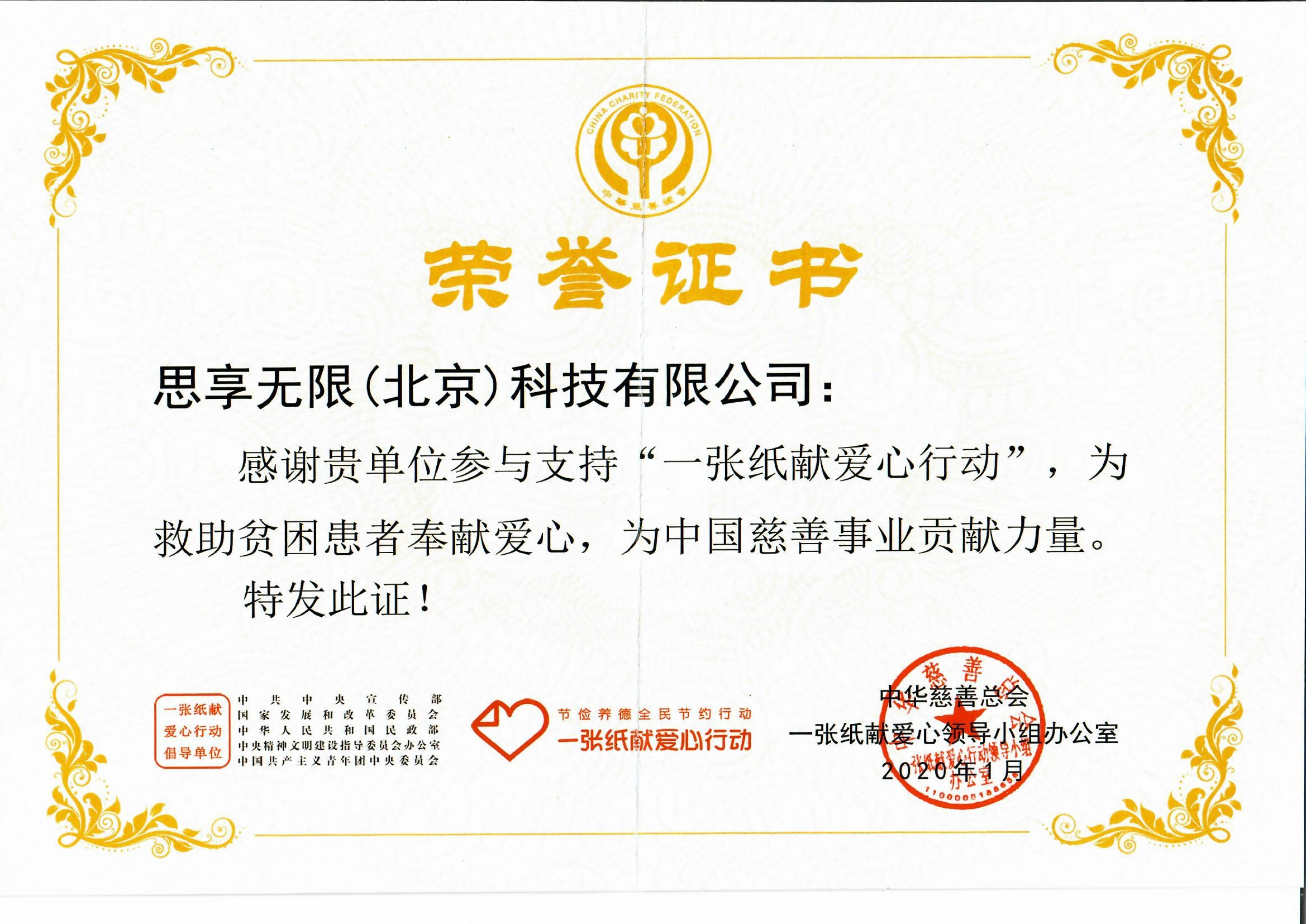                             A Piece of Paper to Show Love
                        