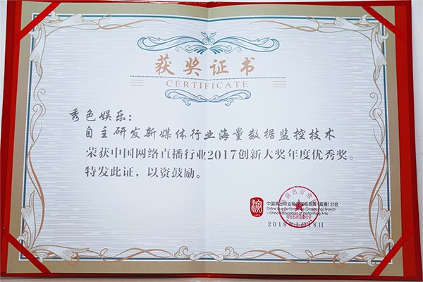                             "Excellence in Innovation" at China's Annual Live Streaming Industry Awards 2017
                        