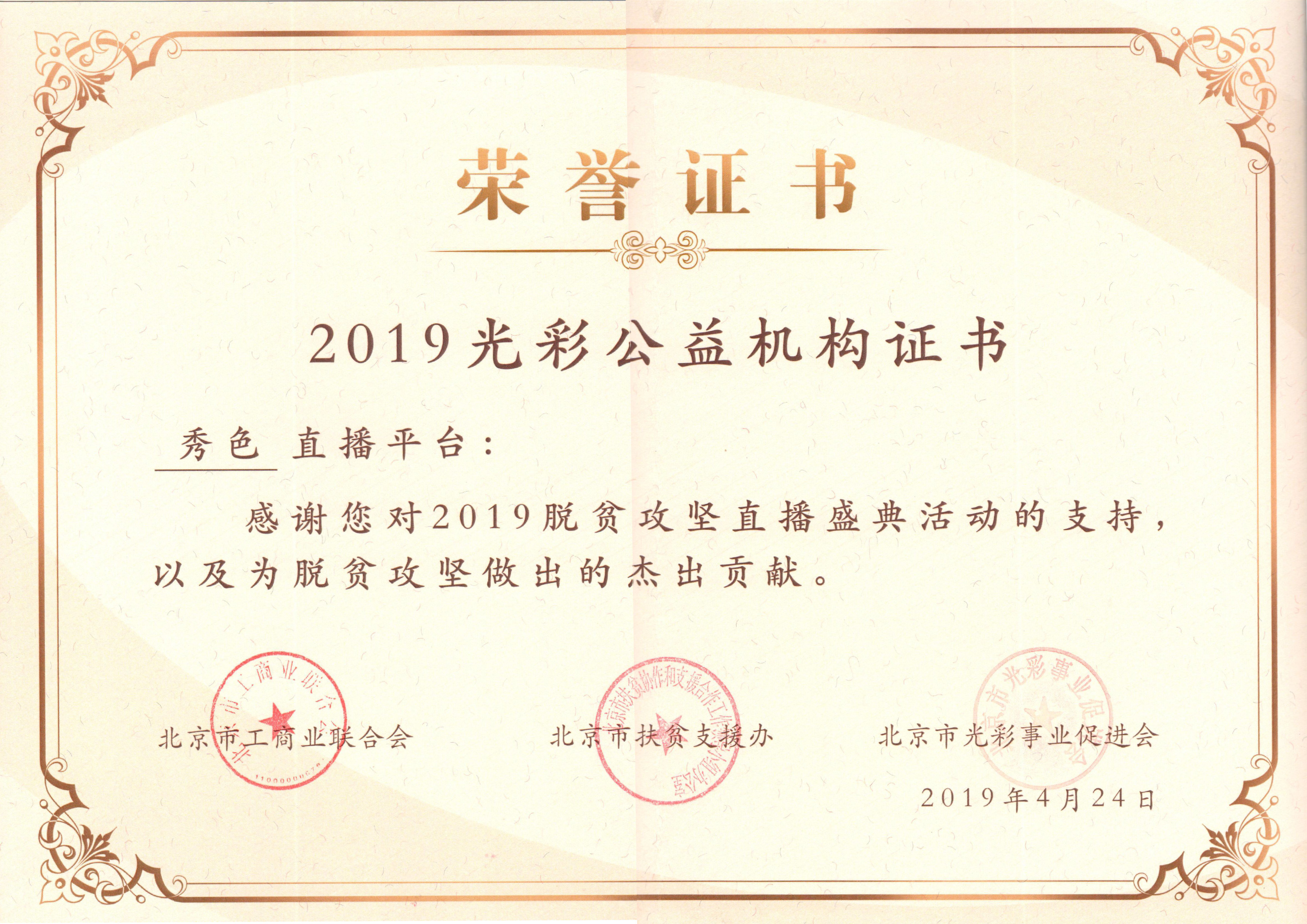                             Socially Responsible Enterprise 2019
                        