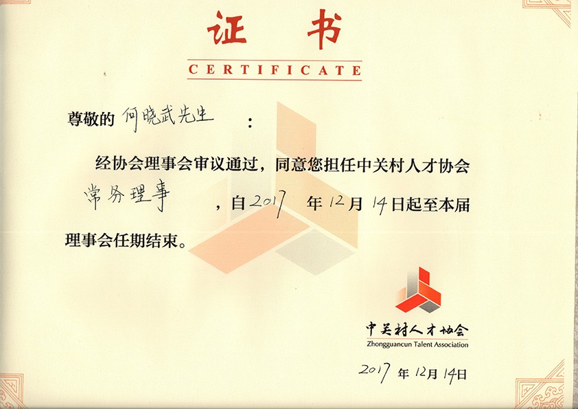                             Scienjoy's CEO Victor He: The Executive Director of Zhongguancun Talent Association
                        
