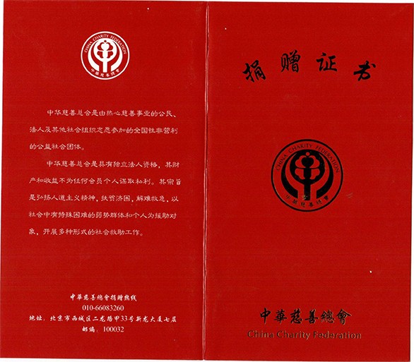                             Donation Certificate from China Charity Federation
                        