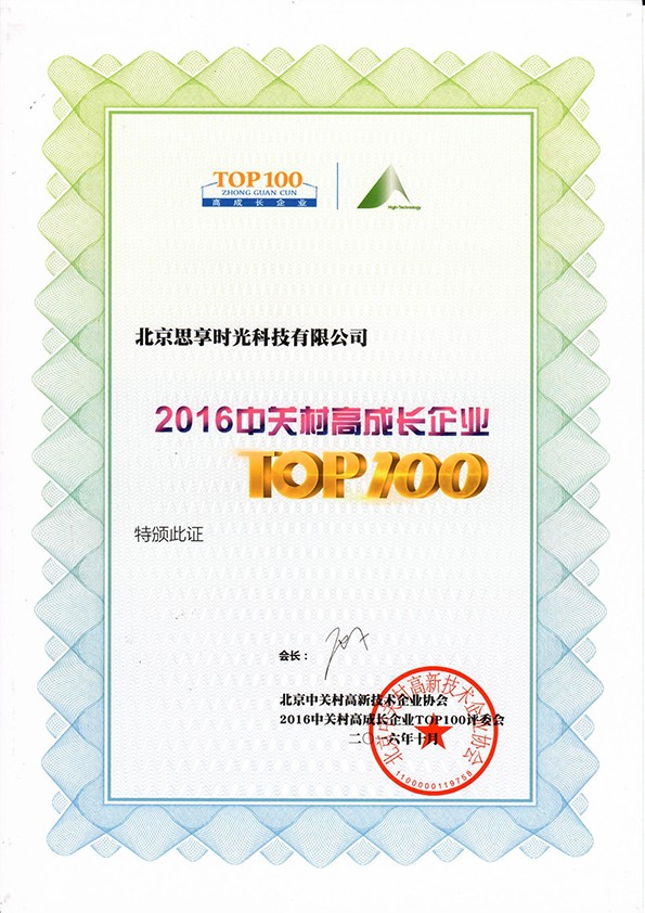                             2016 Top 100 Fastest Growing Zhongguancun High Tech Enterprise
                        