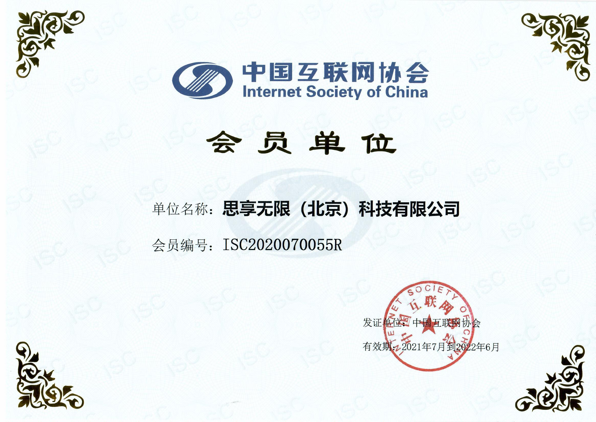                             Member unit of Internet Society of China
                        