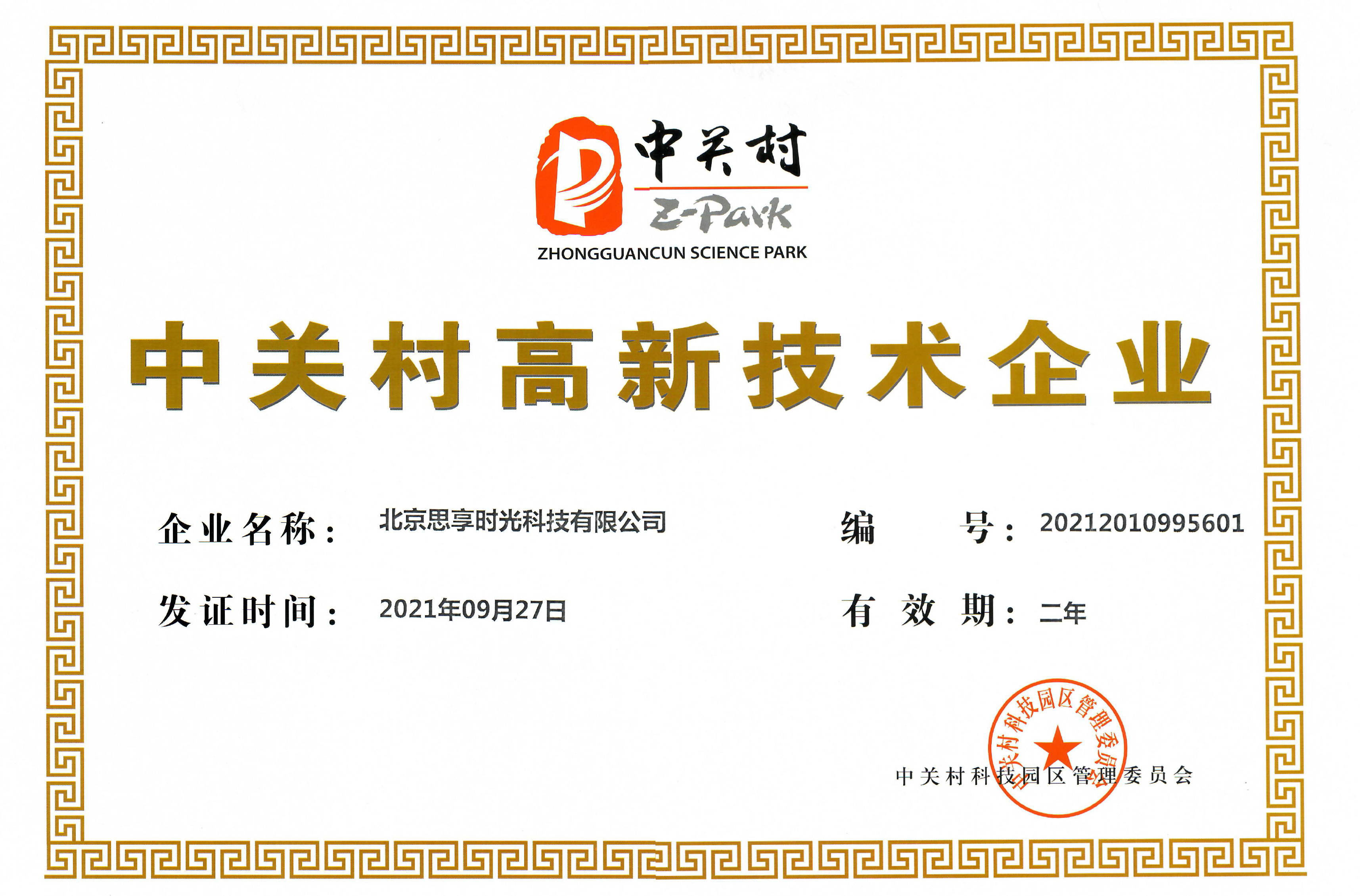                            Zhongguancun High Tech Enterprise
                        
