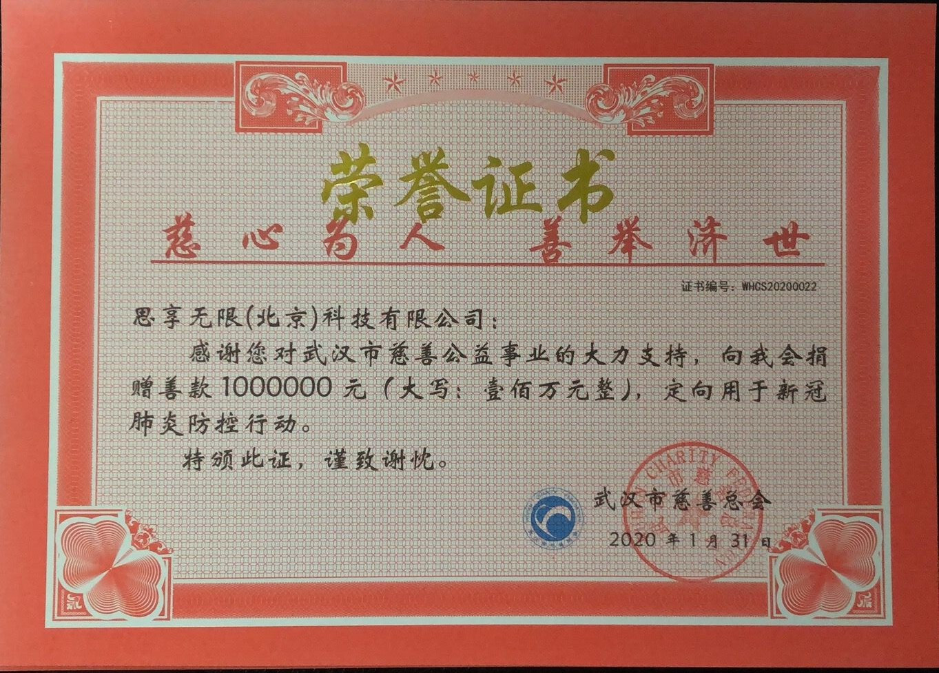                             Wuhan COVID-19 Prevention and Control Action Donation Certificate
                        