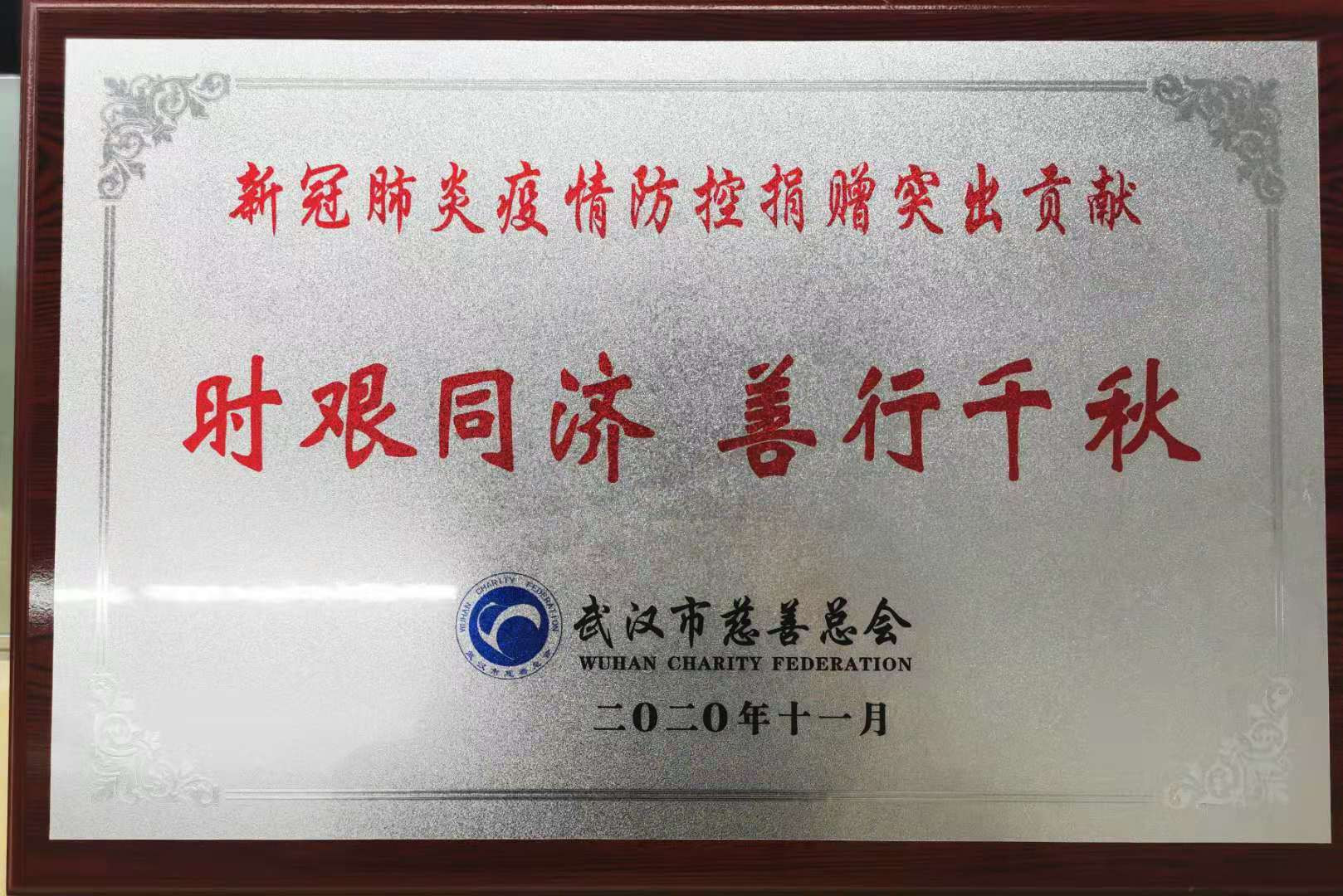                             Outstanding Contribution to COVID-19 Epidemic Prevention and Control
                        